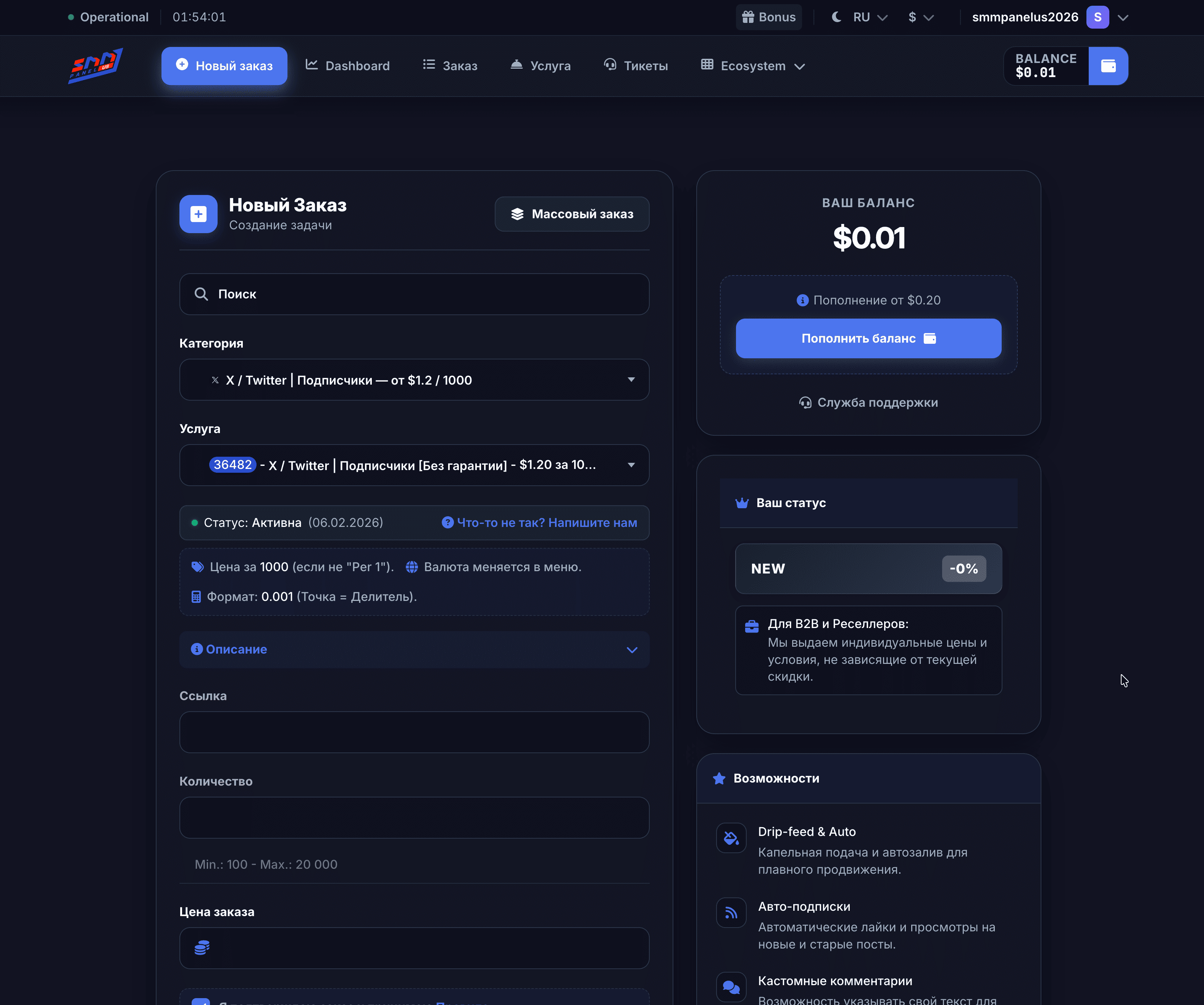Создание заказа. Просто выберите соцсеть, вставьте ссылку и укажите количество.